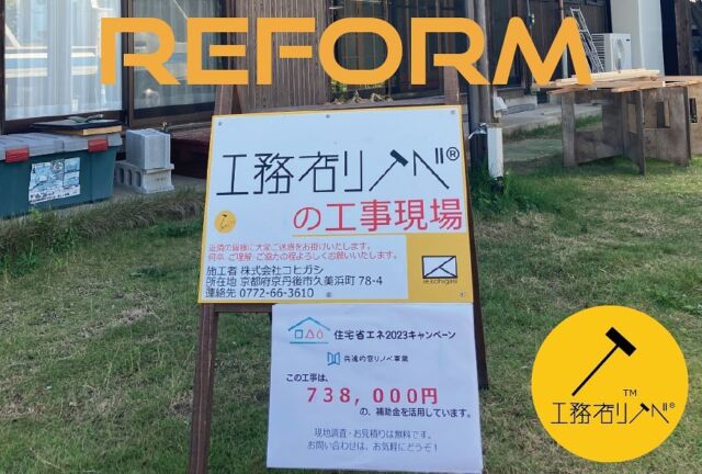 【窓リノベ補助金】※期間限定
夏暑くて冬寒い家は、この機会に是非🤲
#先進的窓リノベ事業 
#住宅省エネ2023キャンペーン 
#いつもの補助金とは桁が１つ違いますよ 
#補助金 申請はお任せください。
#リクシル #サーモス 
#工務店リノベ 
ブランド強化中！
#工務店リノベ®︎リフォーム 
施工事例は、ホームページ内「建築情報」よりご覧ください。
@ie.kohigasi 
お得な情報をたまーに発信。
フォローはお気軽に🤲