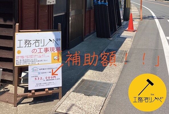 「補助額と規模感を見比べてみてください🫣」
#先進的窓リノベ事業 
#住宅省エネ2023キャンペーン 
#いつもの補助金とは桁が１つ違いますよ 
#補助金 申請はお任せください。
#工務店リノベ 
ブランド強化中！
#工務店リノベ®︎リフォーム
施工事例は、ホームページ内「建築情報」よりご覧ください。
@ie.kohigasi 
お得な情報をたまーに発信。
フォローはお気軽に🤲