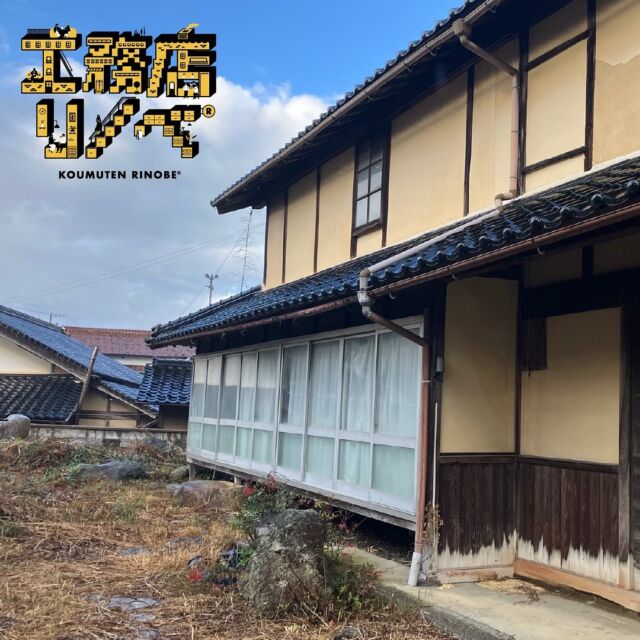 「久美浜町甲山、古民家売物件追加しました。」
#久美浜 #久美浜湾 #日本海 
#京都 #京丹後 
#古民家 #リフォーム #リノベーション 
#京丹後不動産 
#工務店リノベ®︎不動産
物件情報は、ホームページ内「不動産情報」よりご覧ください。
@ie.kohigasi 
フォローはお気軽に🤲