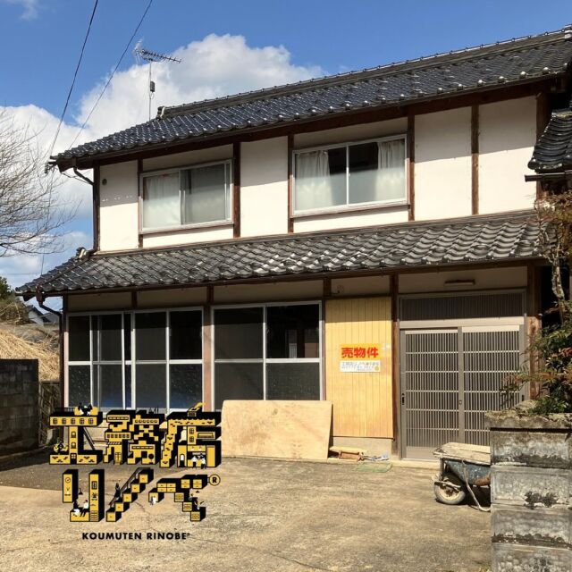 【ようやく販売開始価格決まりました！🏠】
#お買い得 #ギリギリ価格です 
「水回りリフォーム後のお引き渡し物件です。」
・久美浜一区で中古住宅をお探しの方必見です！
・水回りが新しく、清潔感があります。(予定)
#田舎暮らし #移住 #空き家 
#空き家バンク #補助金 
#京丹後 #久美浜 #リフォーム済 
#建物 #中古住宅 #空き家バンク 
#VR内覧 #リフォーム #リノベーション 
#工務店リノベ®︎不動産
物件情報は、ホームページ内「不動産情報」よりご覧ください。
@ie.kohigasi 
フォローはお気軽に🤲