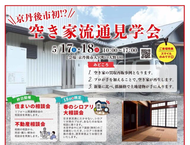 🏡
※拡大ver
「お時間あれば是非🤲」
#京丹後 #空き家