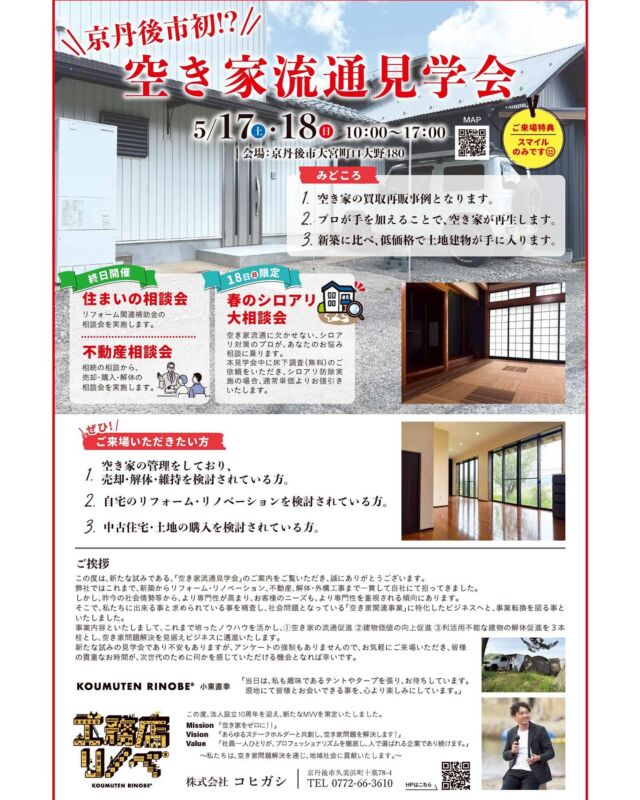 🏡
空き家流通見学会させてもらいます🙋‍♂️
「お時間あれば是非🤲」
#京丹後市 #大宮 
#空き家 #不動産 
#空き家相談所 
#リフォーム 
#リノベーション 
#工務店リノベ 
フォローはお気軽に🤲