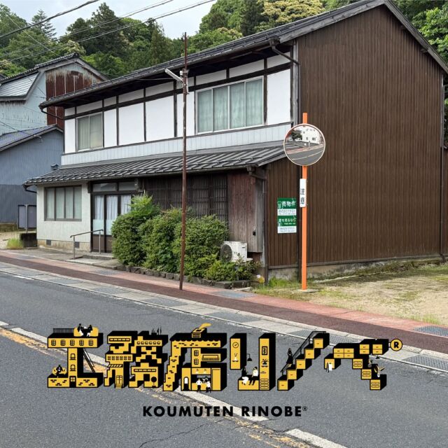 🏡
空き家の買い取り事例です。
「この物件は、立地を活かしてテナント用に改装します。」
弊社の空き家買い取りは、自社チームにてニーズに合わせた変化を加えたうえで、再販等を行います。
空き家の買い取り相談は、お気軽に🤲
「たまーに現地で考え事してるかもしれないので、お気軽に声掛けてください。」小東
#空き家 #買い取り #再販 
#不動産 #テナント #中古住宅 
#地域貢献 #空き家相談 
#京丹後 #峰山 
#クイーンズステッカー ⚽️