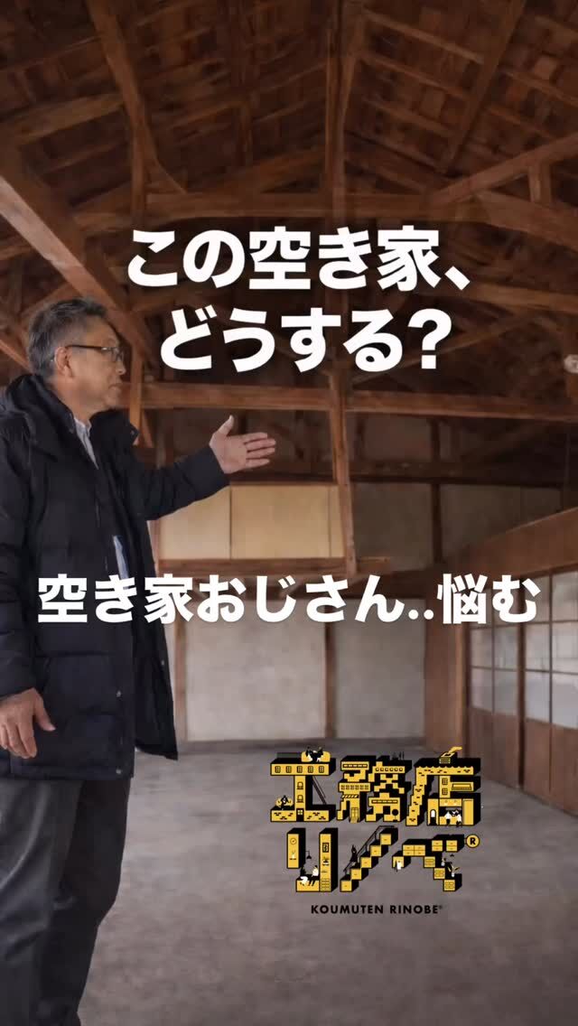 🏠🏠
【空き家おじさん、悩む。】
空き家の下見。
ーー 工務店リノベ®︎ ーー
梁むき出しの大空間。
そして出てきたのが、
このキュートなピンクのキッチン。
ーーーー
壊すのは、簡単。
でも、活かすのが面白い。
..この家、どう動かそうか。
「空き家を、動かす。」
#空き家おじさん
#空き家を動かす
#空き家再生
#レトロキッチン
#工務店リノベ