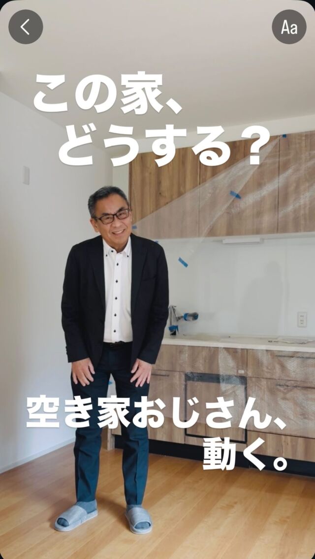 🏠
【口大野リノベ物件】vol.1
「この家、どうする？」
空き家おじさん、
この家を動かしました。
もともとは、
長く使われていなかった空き家。
でも
この場所の空気が良くて
「まだ住める家だな」と思ったんです。
ーー今回ーー
リノベーションして
もう一度住める家になりました。
京丹後で
・移住を考えている
・海の近くで暮らしたい
・リノベ物件を探している
そんな方がいたら
この家、見に来てください。
「空き家を、動かす。」
ーー 工務店リノベ®︎ ーー
📩 内覧希望はDMください。