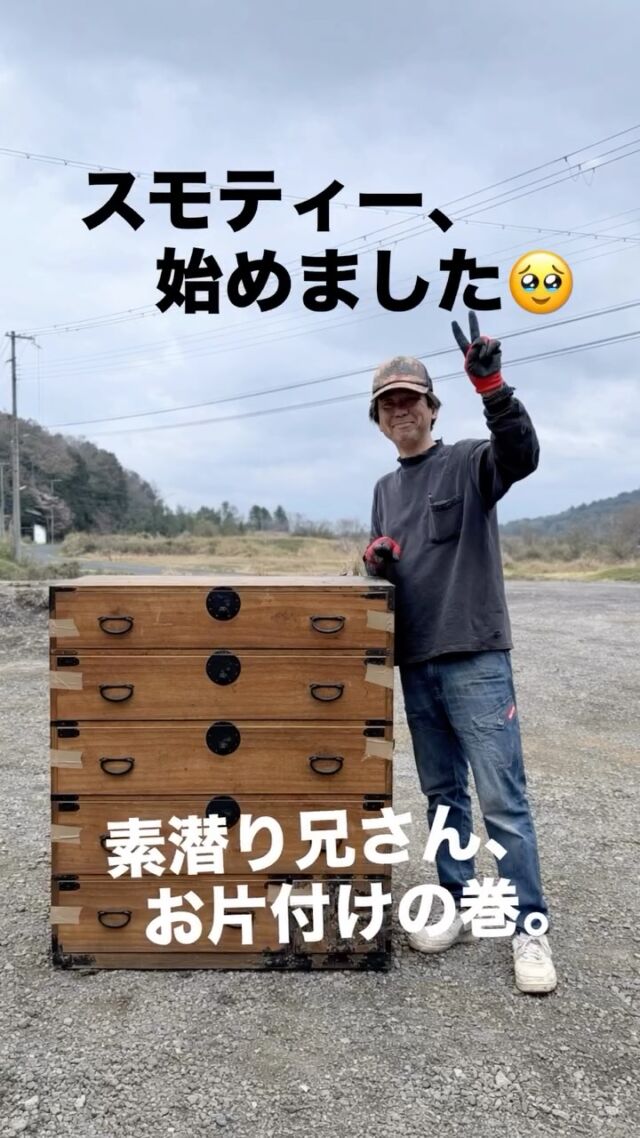 🦪 
使っていただける方どうぞ🤲
【素潜り兄さん、お片付けの巻。】 
今日は現場で、 
一つの出会い。 
－－－－－－－－ 
空き家の中にあった、 
藤飾りのタンスと、
古い桐タンス。
－－－－－－－－ 
捨てるのは簡単。 
使ってくれる人がいれば
それが一番嬉しい。
－－－－－－－－ 
空き家を、動かす。 
ーー 工務店リノベ®︎ ーー 
#LABOの人シリーズ 
#京丹後 
#空き家活用 
#桐タンス 
#工務店リノベ