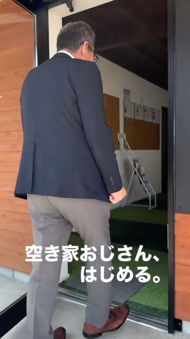 🏠
【空き家おじさん、はじめる。】
「この家、どうする？」
空き家相談、はじめます。
－－－－－
📍峰山
空き家相談所（LABO）
－－－－－
・買取
・相続
・解体
・リノベーション
空き家のこと、
まとめて相談できます。
一人で悩まず、
まずは話してみてください。
「空き家を、動かす。」
ーー 工務店リノベ®︎ ーー
📩 相談はDMからもどうぞ。
#空き家相談所
#空き家活用
#空き家問題
#京丹後
#工務店リノベ