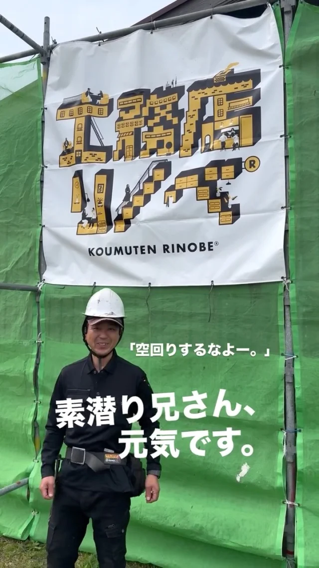 🦪
【素潜り兄さん、解体の巻。】
今日は海ではなく、
現場へ。
－－－－－－－－
行き先の決まった倉庫、
丁寧に解体。
使えるものは残して、
次へつなぐ作業。
－－－－－－－－
気合いは十分、
でもちょっと空回り。
..そんな日もある。
－－－－－－－－
空き家を、動かす。
ーー 工務店リノベ®︎ ーー
#LABOの人シリーズ
#京丹後
#解体作業
#空き家活用
#工務店リノベ