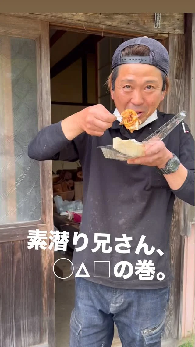 🐙
【素潜り兄さん、○△□の巻。】
何言ってるのか、分からないけど。。
－－－－－－－－
焼きたて、あつあつ。
たこ焼きは、
おやつにもいい。
とりあえず、
食べたら分かるやつ。
－－－－－－－－
空き家を、動かす。
ーー 工務店リノベ®︎ ーー
#LABOの人シリーズ
#京丹後
#たこ焼き
#おやつ
#空き家活用