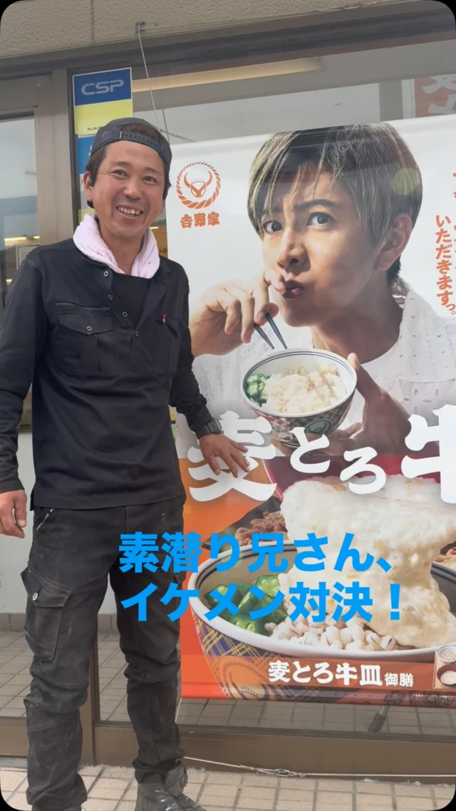 🍚惨敗でした😂
【素潜り兄さん、イケメン対決の巻。】
今日は現場の合間に、
ちょっと休憩。
－－－－－－－－
吉野家で、
牛タン定食。
－－－－－－－－
キムタクのCMを見たら、
ついつい食べたくなった。
仕事はどうか分かりませんが、、
食べるのは得意です🤣
－－－－－－－－
午後からも頑張ります。
ーー 工務店リノベ®︎ ーー
#京丹後
#吉野家
#牛タン定食
#ランチタイム
#キムタク