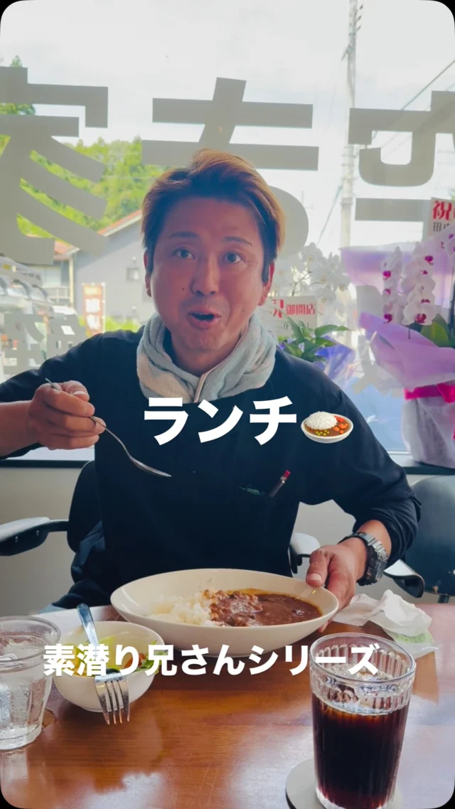 🍛
【素潜り兄さん、ランチの巻。】
今日は現場の合間に、
純喫茶RINOBEへ。
－－－－－－－－
カレーも！
ナポリタンも！
AKIYAコーラも！
メロンソーダも！
気づけば、
食べ過ぎました。🤣
でも、
なんか落ち着く。
モーニングも最高です。
－－－－－－－－
「暮らしをもっと、面白く。」
ーー 工務店リノベ®︎ ーー
#京丹後
#純喫茶RINOBE
#カレーライス
#ナポリタン
#モーニング