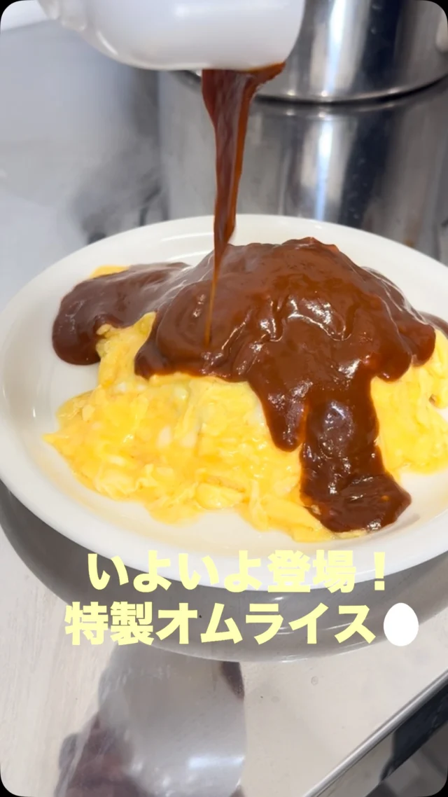 ※予約不可です🙏
【純喫茶RINOBE｜特製オムライスの巻】
いよいよ15日(土)より、
ご提供開始します。
特製メニュー第1弾。
ふわトロ、
特製オムライス🧑‍🍳
－－－－－－－－
正直、自信あります。
食べれば、納得。
－－－－－－－－
小さなお店ですので、
席数に限りがあります。
ご理解のうえ、
ご来店ください。🙏
－－－－－－－－
「ふらっと、一息。」
ーー 純喫茶RINOBE ーー
#純喫茶RINOBE
#特製オムライス
#週に一度はモーニング
#京丹後
#ふらっと一息