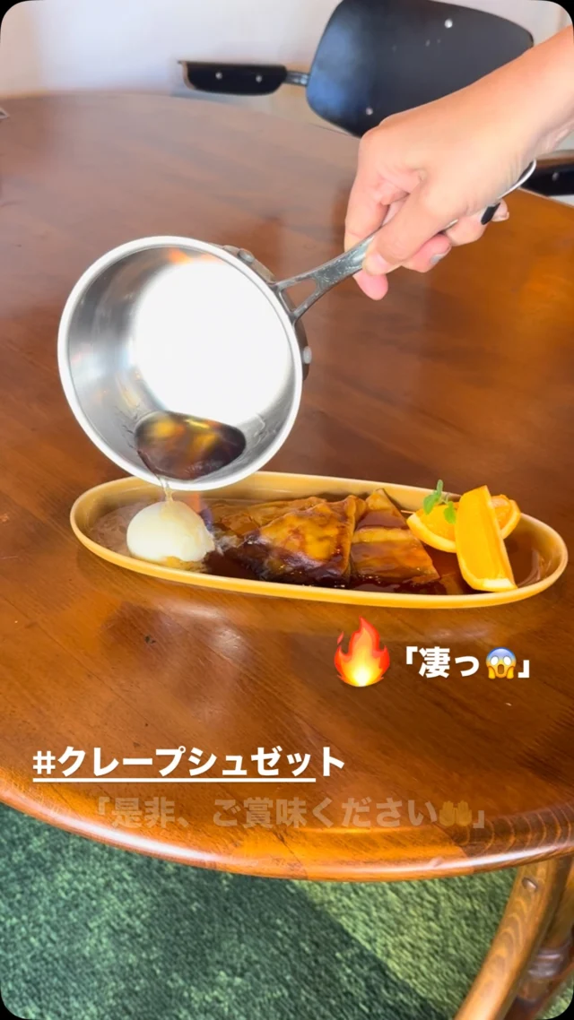 🍊新登場！
【純喫茶RINOBE｜大人のデザート】
京丹後で食べられるのは、
当店だけ⁉️
新メニュー、
「クレープシュゼット」
いよいよ登場です。
－－－－－－－－
高級ホテルを彷彿とさせる、
オレンジの香りに包まれた、
ちょっと大人のデザート。
いつもの喫茶時間を、
少し特別に。
ぜひ、ご賞味ください。
－－－－－－－－
余談ですが、、
甘党のすもぐり君も、
食レポに向けて準備中🤣
こちらも、お楽しみに！
－－－－－－－－
リニューアルオープンに向け、
パワーアップしていきます👍
「ふらっと、一息。」
ーー 純喫茶RINOBE ーー
#純喫茶RINOBE
#クレープシュゼット
#すもぐり君
#京丹後カフェ
#ふらっと一息